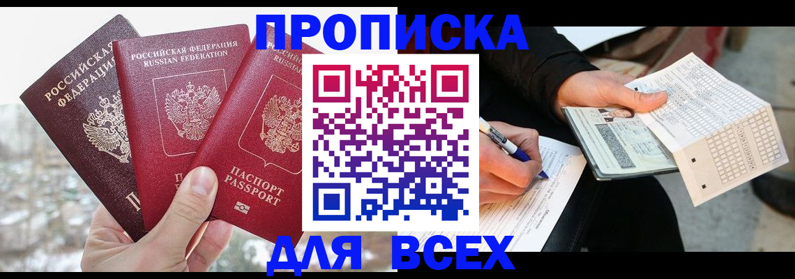 прописка регистрация в Бавлах